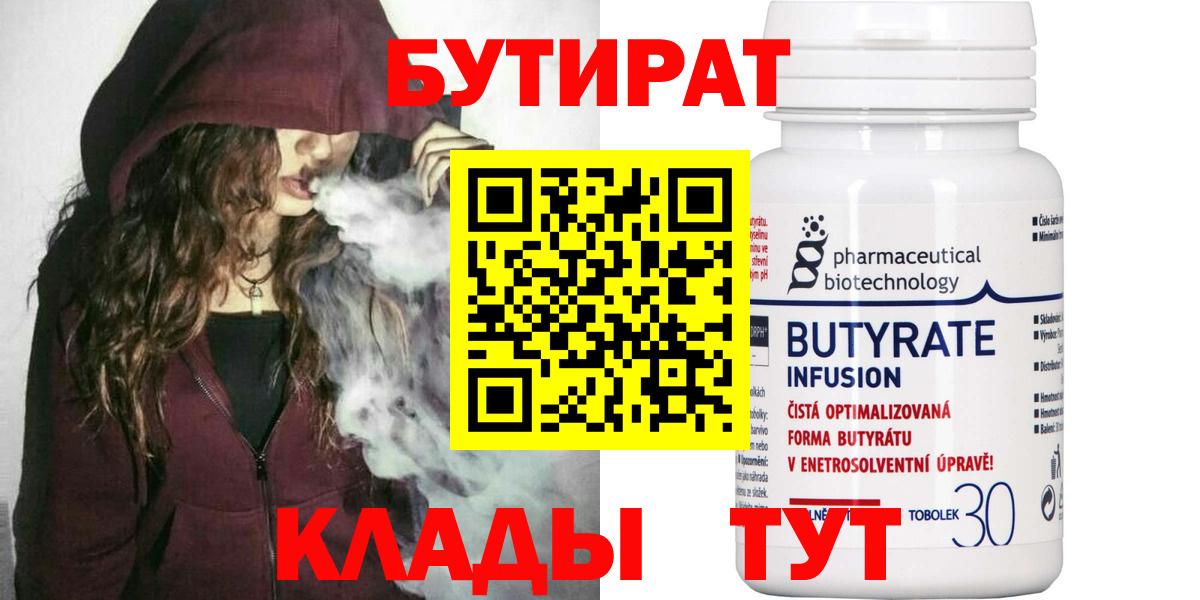 БУТИРАТ вода Долгопрудный