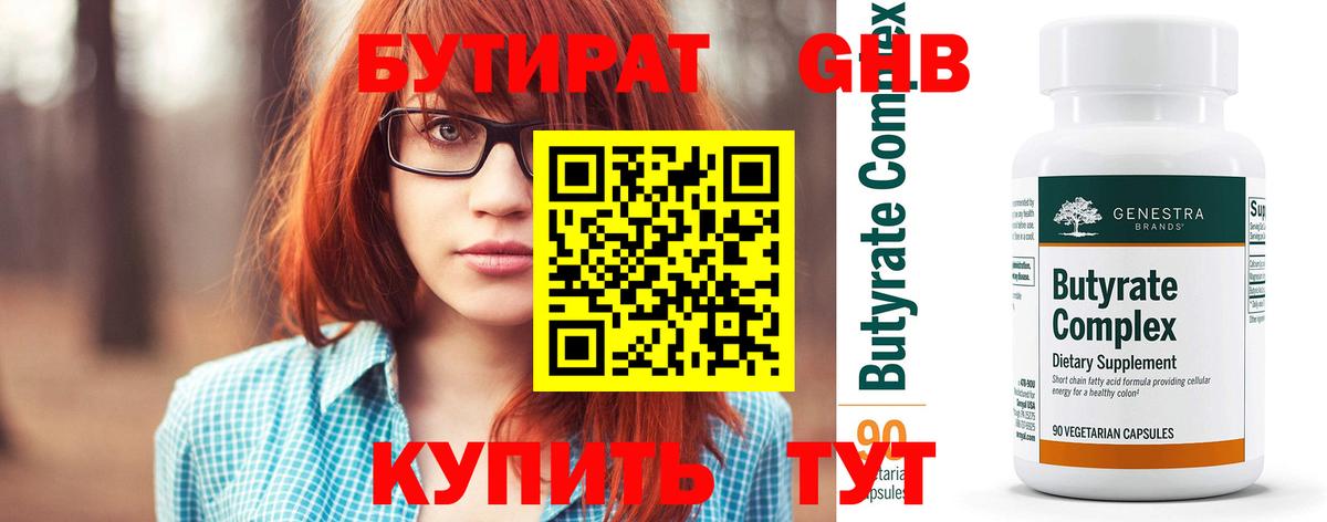 Долгопрудный  БУТИРАТ 99%  Вход с VPN 