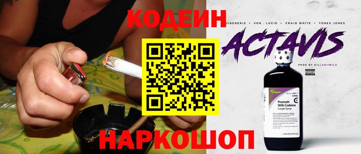 Кодеиновый сироп Lean Purple Drank Долгопрудный