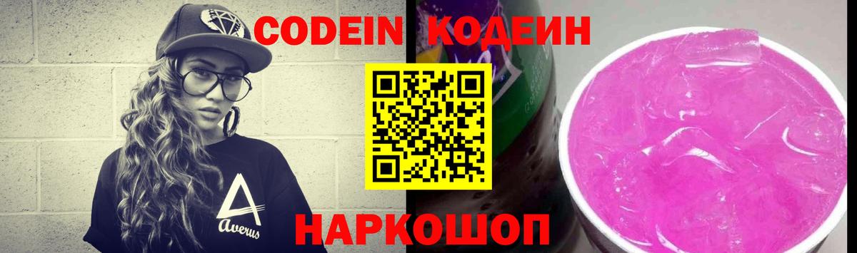 Codein напиток Lean (лин)  Вход с VPN  Кодеиновый сироп Lean напиток Lean (лин)  Долгопрудный 
