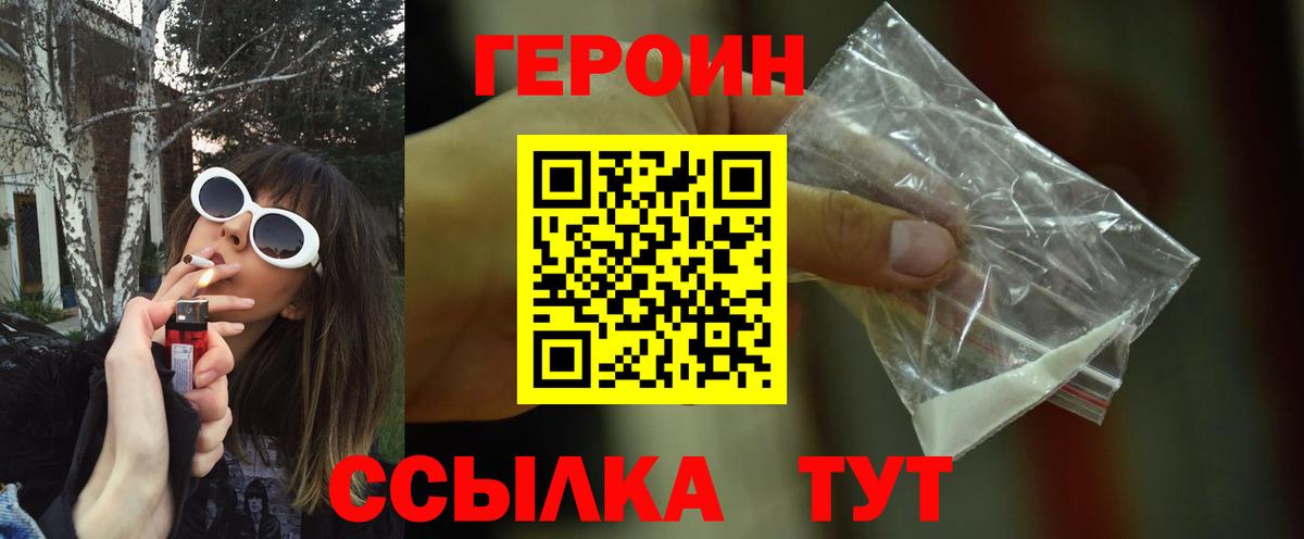 ГЕРОИН хмурый Долгопрудный