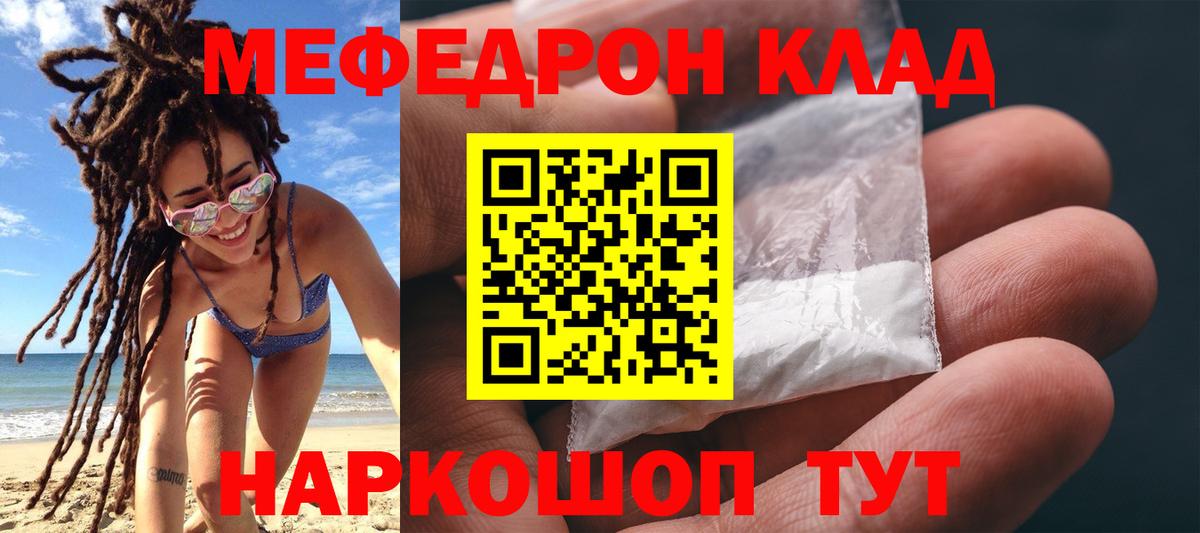 МЯУ-МЯУ  Меф mephedrone  Вход с VPN  Долгопрудный  Меф 