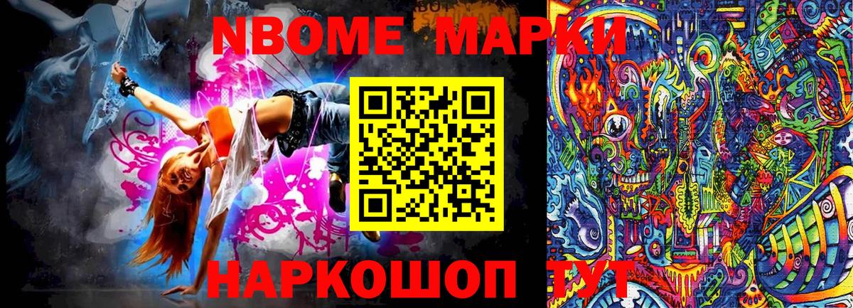 Марки N-bome 1,8мг  Марки N-bome 1,8мг  Долгопрудный  Марки N-bome  Вход с VPN 