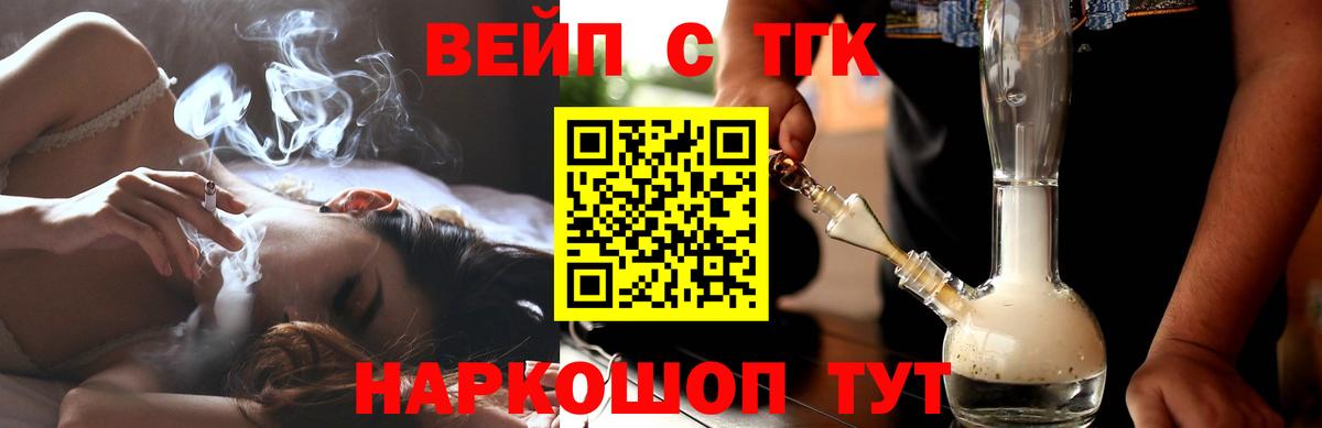 Долгопрудный  Дистиллят ТГК вейп  Вход с VPN 